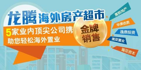 龙腾房产