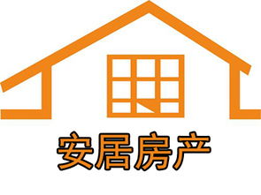 安居房产加盟费要多少钱 加盟费查询网