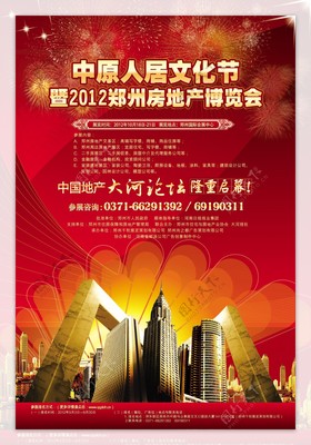 房产咨询 住交会海报背后的置业新机遇