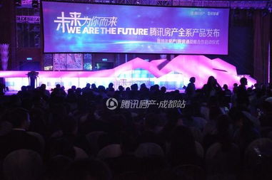 未来为你而来 腾讯房产全系产品全国首发引领智慧房产新纪元